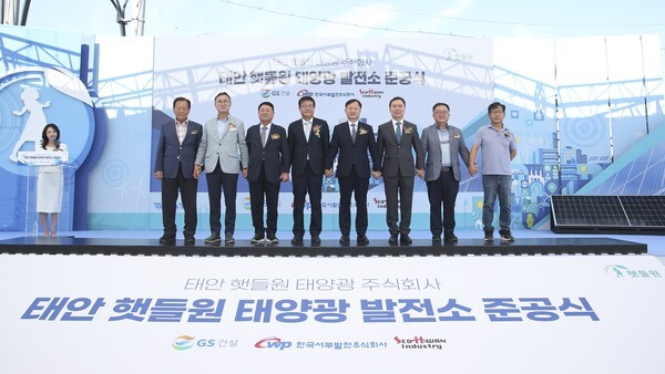 11일 태안 햇들원 태양광 발전소 준공식에 GS건설 플랜트본부장 김동욱 부사장(사진 오른쪽 5번째)과 관계자들이 참석한 가운데 기념사진 촬영을 하고 있다 (GS건설 제공)