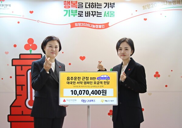 음주운전 근절 캠페인 모금액 1천만 원 기부 [사진=오비맥주제공]