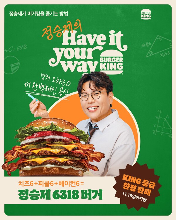 버거킹이 개인의 취향을 넘어 소비자와의 공감 경험을 확장하는 ‘Have It Your Way’ 캠페인 [사진-버거킹 제공]