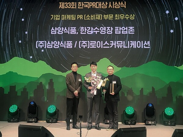  ‘2025 한국PR대상’ 최우수상 선정-송충섭 한국PR협회 부회장(왼쪽), 박중석 삼양식품 홍보팀장(가운데}, 황재규 로이스커뮤니케이션 대표(오른쪽)[사진=로이스커뮤니케이션제공]