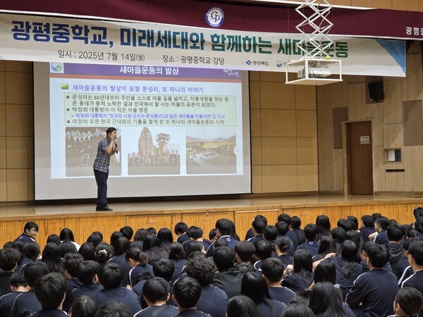 광평중학교 새마을교육 [사진=새마을재단 제공]