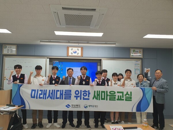 구미전자공고 새마을교육 [사진=새마을재단 제공]