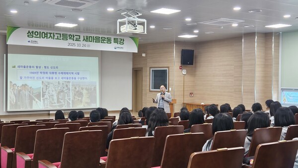 성의여고 새마을교육 [사진=새마을재단 제공]