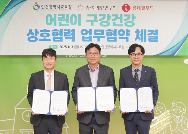 롯데웰푸드-인천시교육청-충치예방연구회 어린이 구강건강 증진 업무협약식 기념사진 [사진=롯데웰푸드 제공]