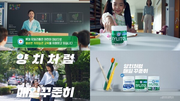 롯데웰푸드 자일리톨 ‘우리 가족 치아 습관’ 캠페인 영상광고 [사진=롯데웰푸드 제공]