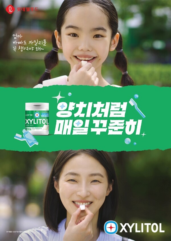 롯데웰푸드 자일리톨 ‘우리 가족 치아 습관’ 캠페인 광고 이미지 [사진=롯데웰푸드 제공]