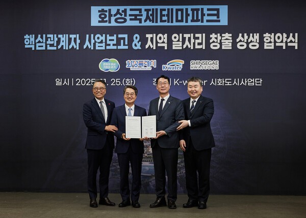 왼쪽부터 임영록 신세계그룹 사장, 김동연 경기도지사, 정명근 화성특례시장, 안정호 한국수자원공사 그린인프라부문장이 한국수자원공사 시화도시사업단에서 협약식을 마치고 기념촬영을 하고 있다. [사진=신세계제공]