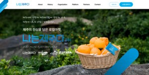 ‘나는제주다’ 12월 15일 그랜드 오픈